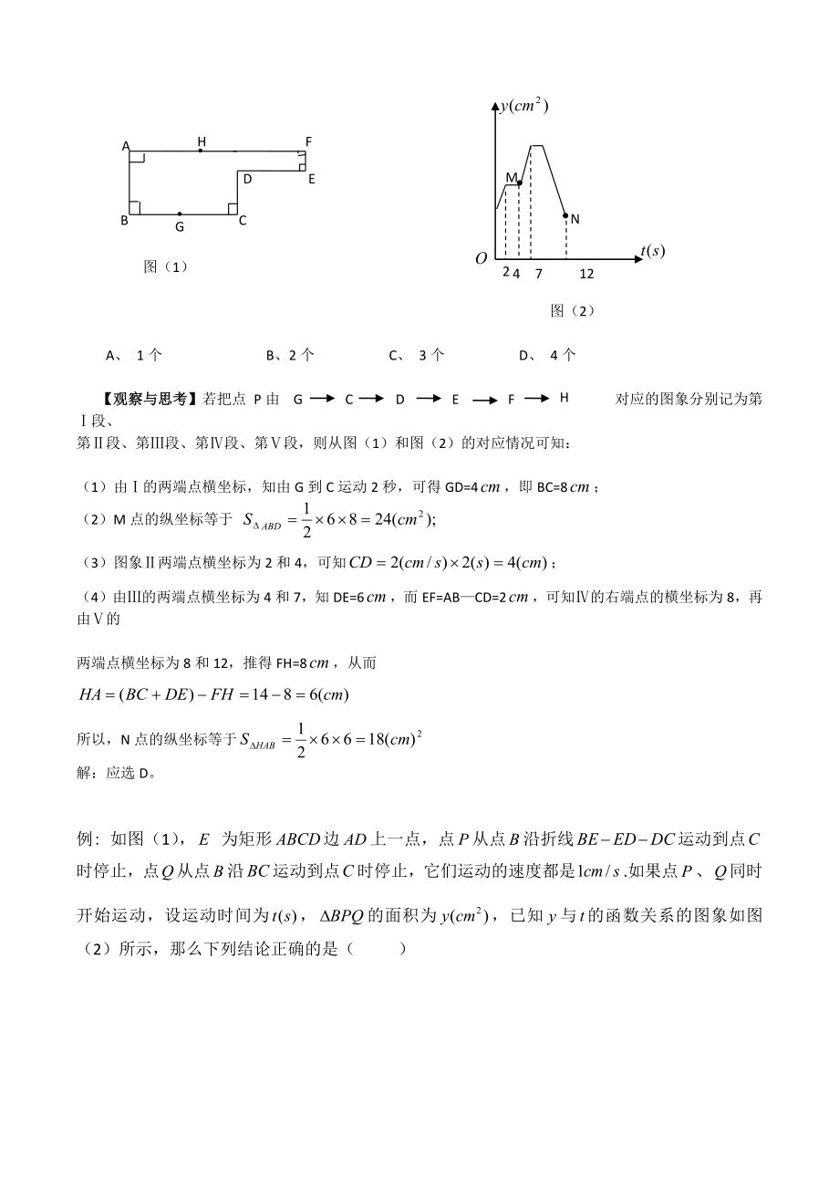 初三数学函数填空题专题材料.docx_第2页