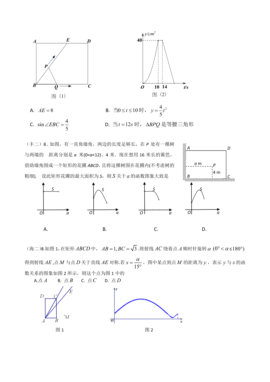 初三数学函数填空题专题材料.docx_第3页