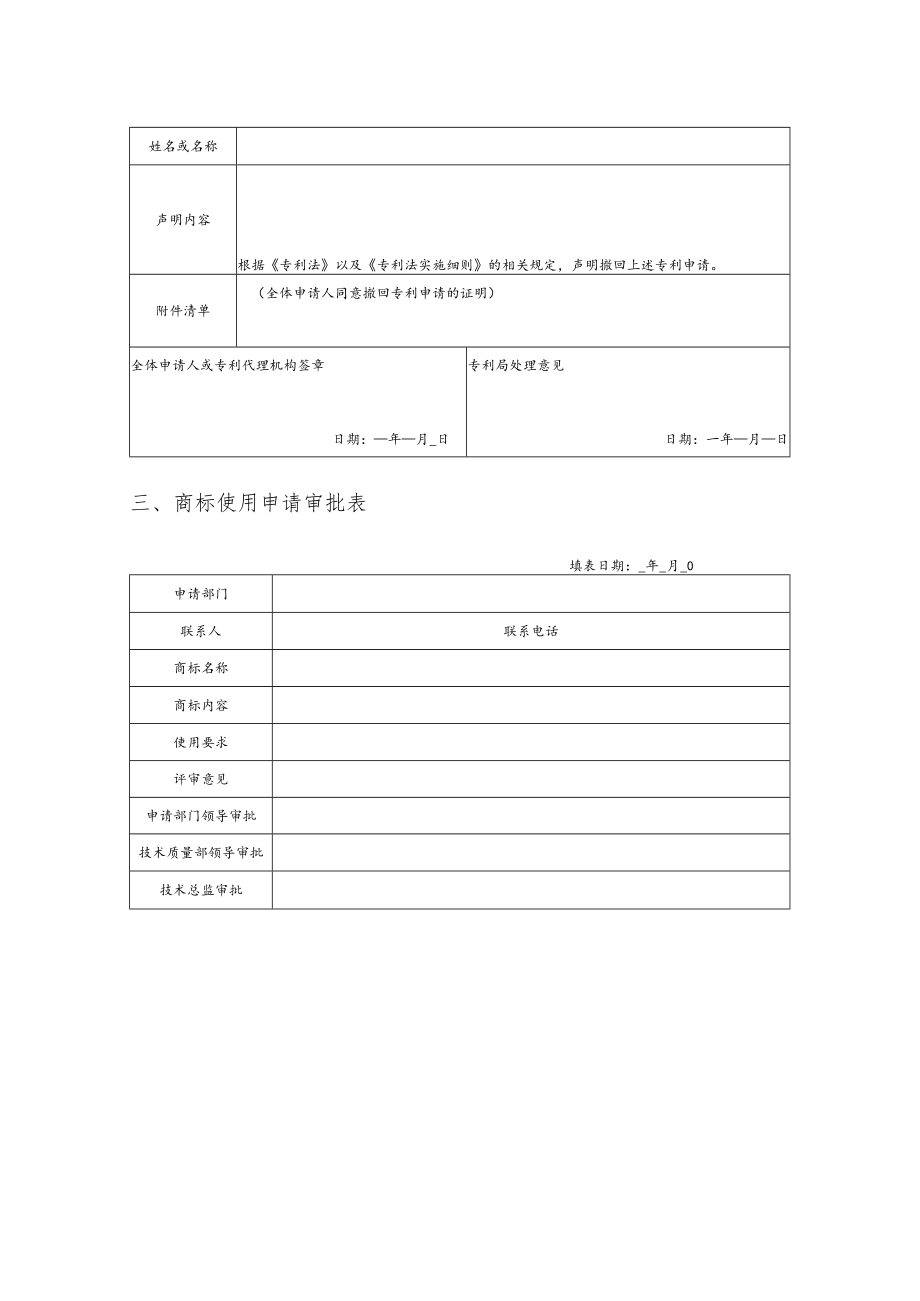 知识产权管理表格3个.docx_第2页