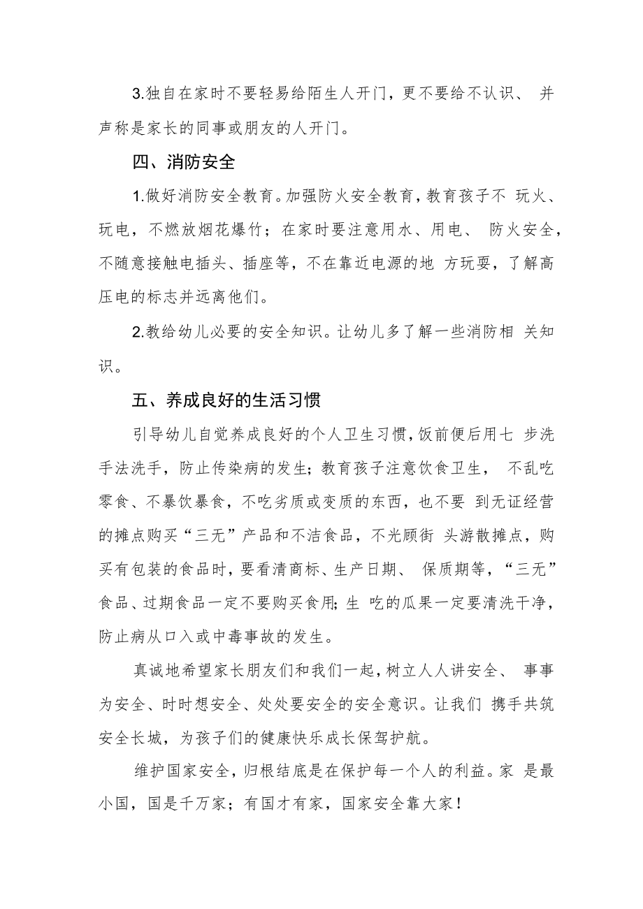 幼儿园“国家安全教育日”致家长的一封信.docx_第2页