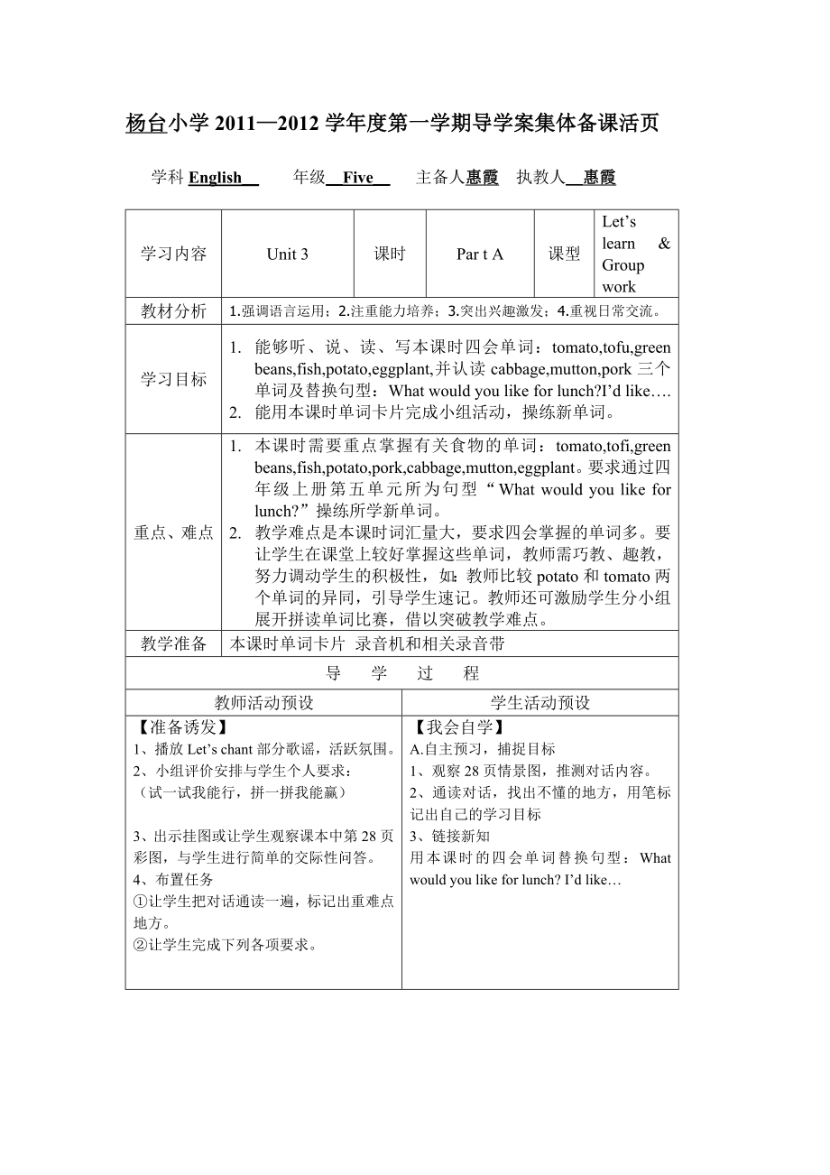 PEP小学英语五年级上册第三单元导学案.doc_第1页