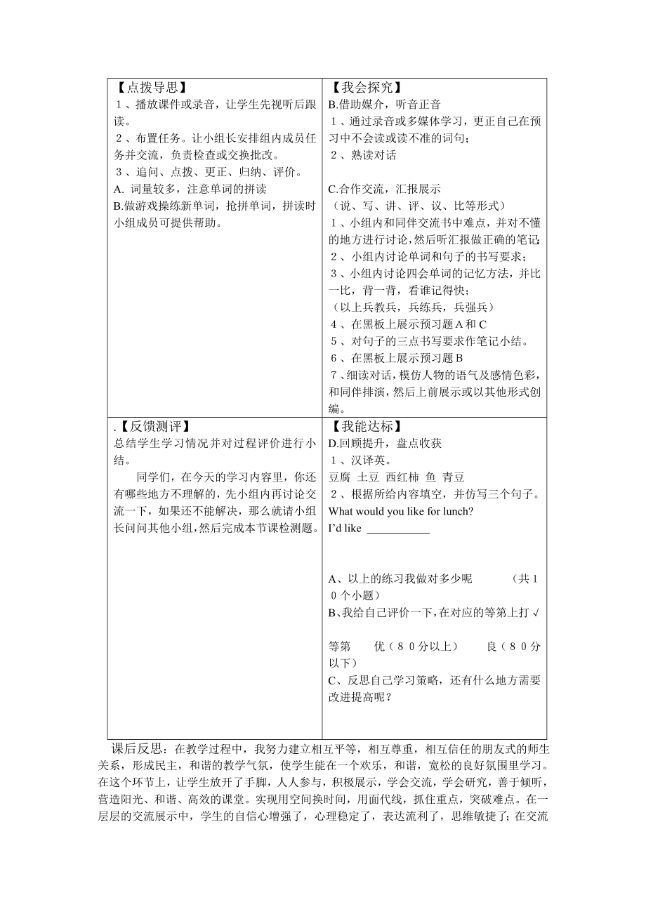 PEP小学英语五年级上册第三单元导学案.doc_第2页