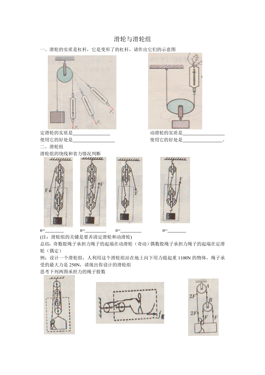 滑轮与滑轮组.doc_第1页