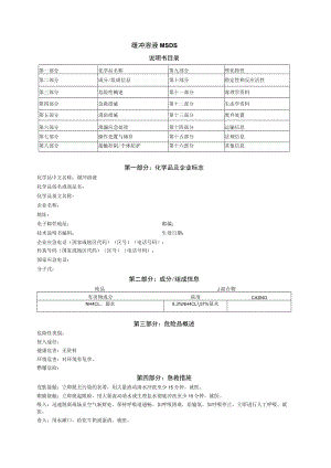 缓冲溶液MSDS.docx