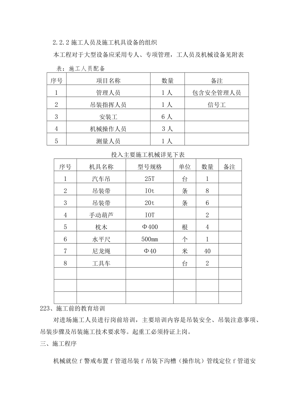 管道扬尘专项施工方案.docx_第3页