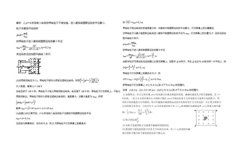 电场磁场限时训练二.doc_第3页