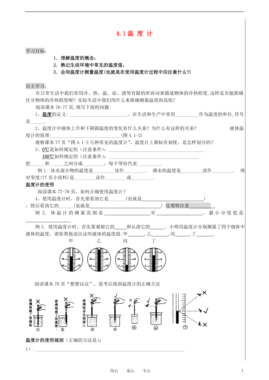 八年级物理上册_411_温度计导学案(无答案)人教新课标版.doc_第1页