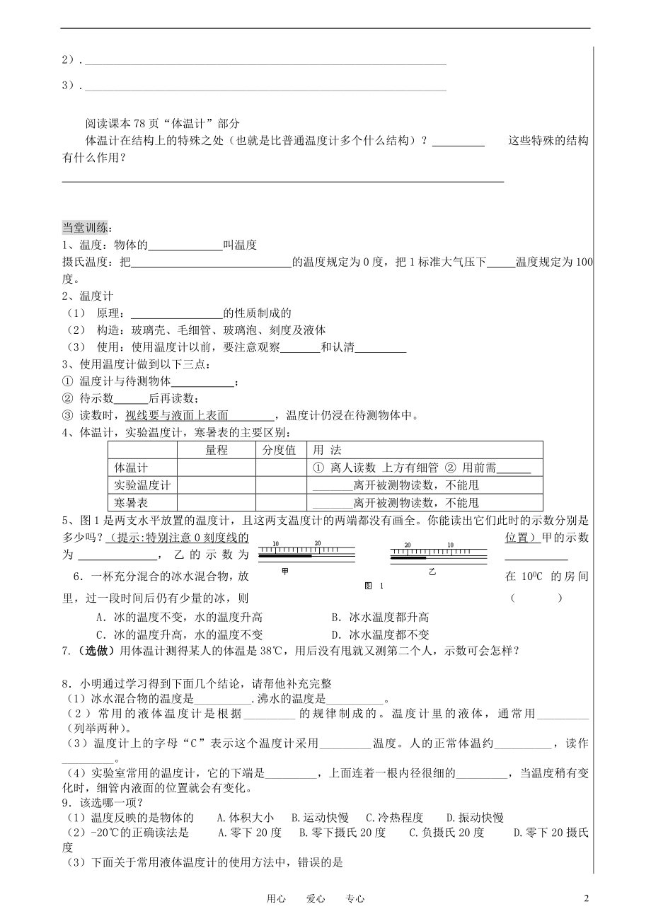 八年级物理上册_411_温度计导学案(无答案)人教新课标版.doc_第2页