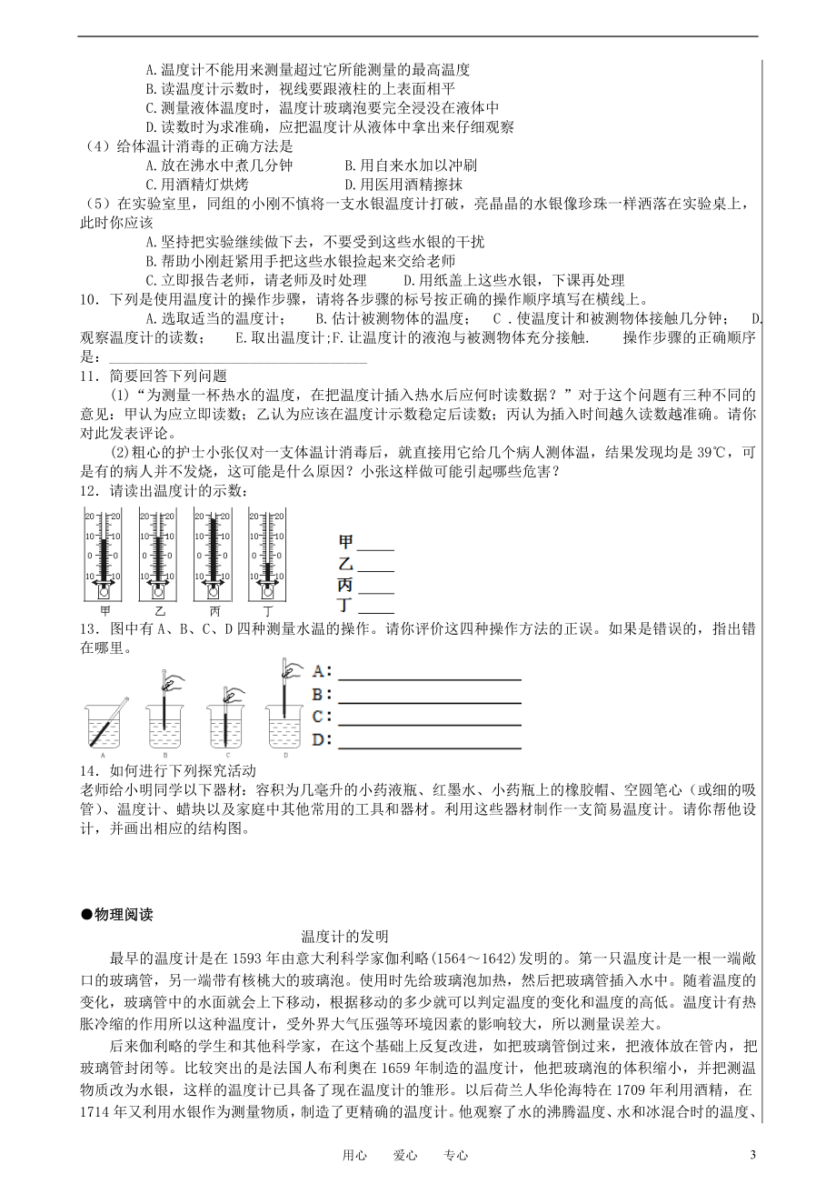 八年级物理上册_411_温度计导学案(无答案)人教新课标版.doc_第3页