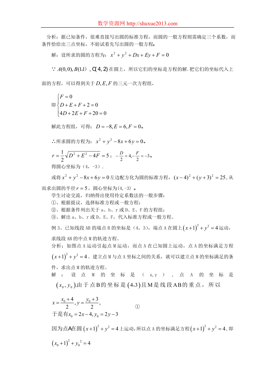 412圆的一般方程.doc_第3页