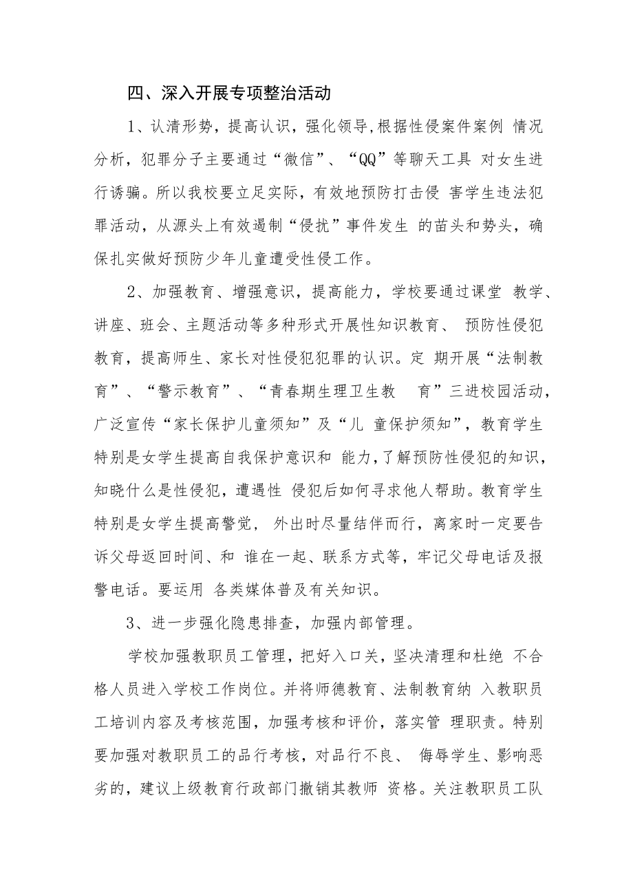 学校学生防性侵教育应急预案.docx_第2页