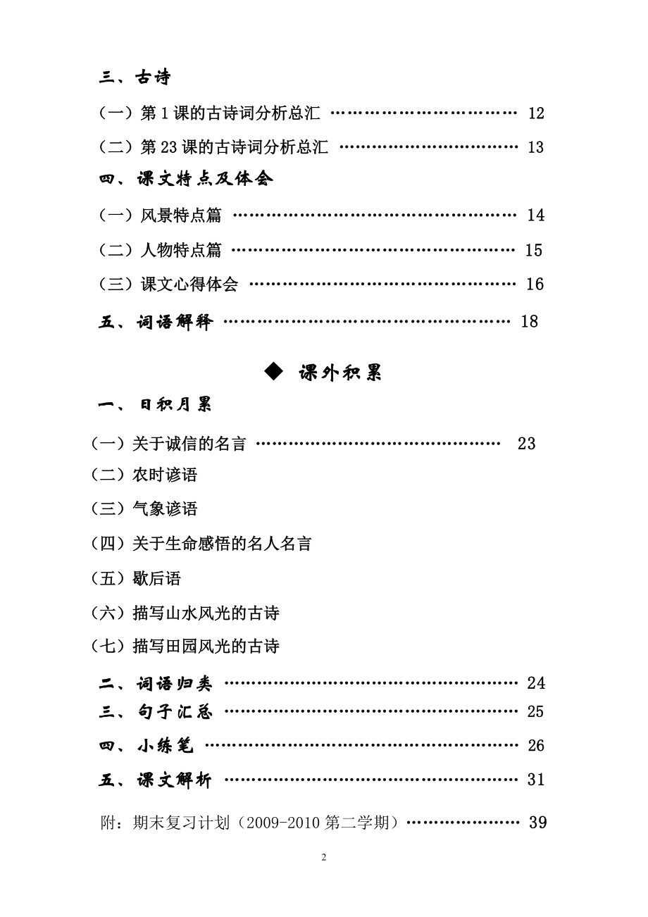 人教版四年级下册语文总复习资料(完美版).doc_第2页