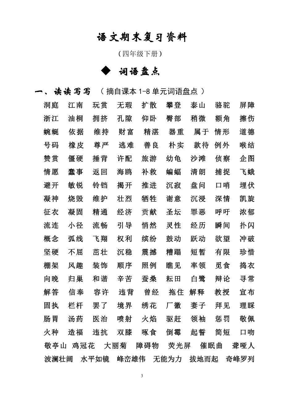 人教版四年级下册语文总复习资料(完美版).doc_第3页