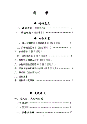 人教版四年级下册语文总复习资料(完美版).doc