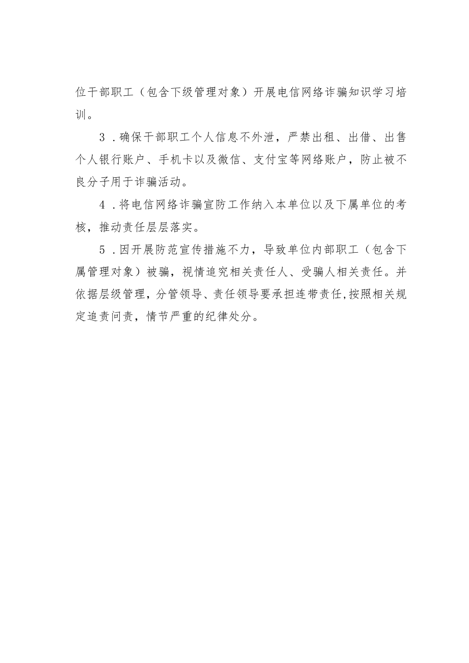 某某幼儿园与家长签订的防范网络诈骗责任承诺书.docx_第3页