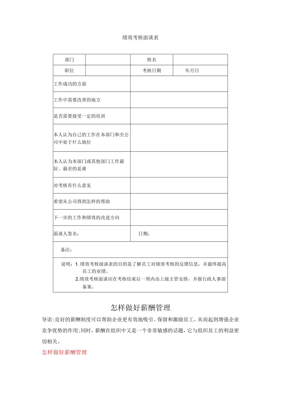 绩效考核面谈表模板.docx_第1页