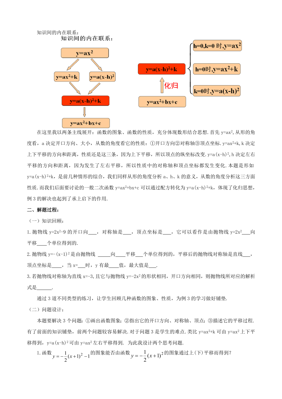 一道课本例题的“说题设计”(赵秀杰老师）.doc_第2页