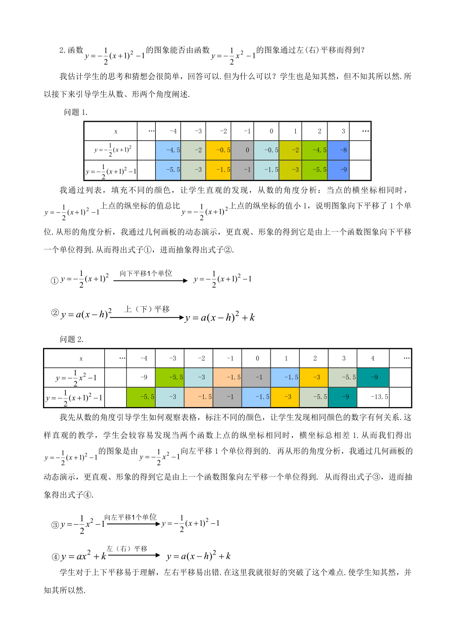 一道课本例题的“说题设计”(赵秀杰老师）.doc_第3页