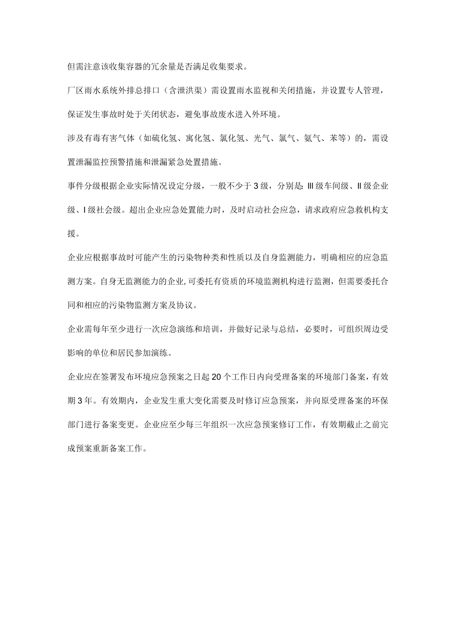 突发环境事件应急预案要点.docx_第2页