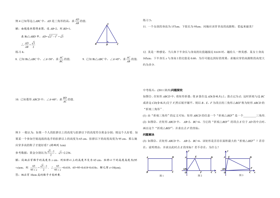 八年级下数学强化8.doc_第2页