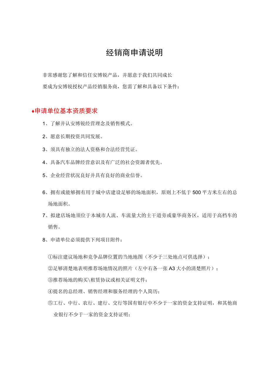 经销服务店申请指引.docx_第2页