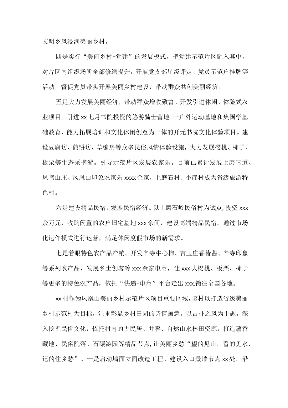 2023年乡镇开展乡村振兴项目启动会发言稿 合计6份.docx_第3页