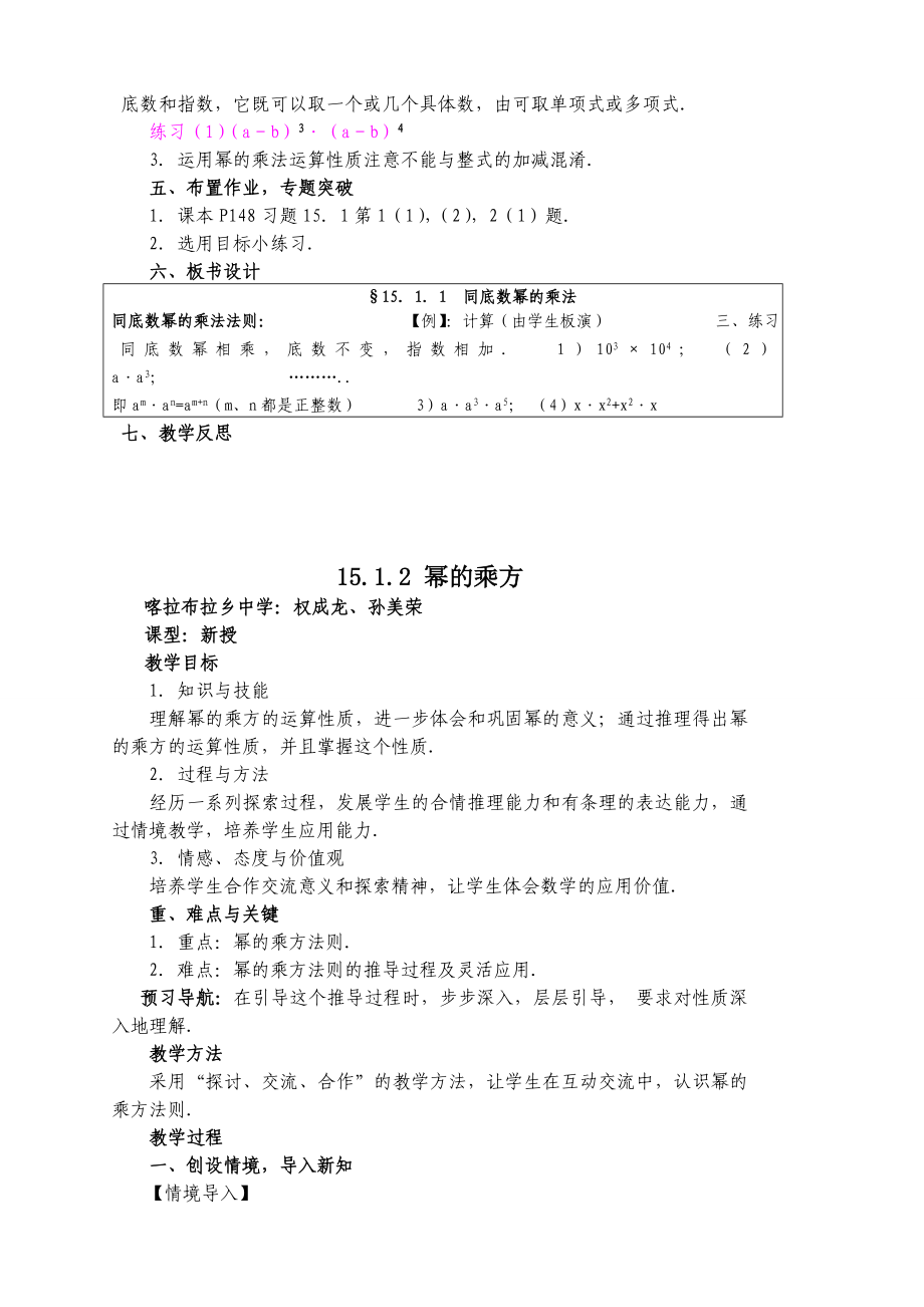 第十五章++整式的乘除与因式分解1.doc_第3页