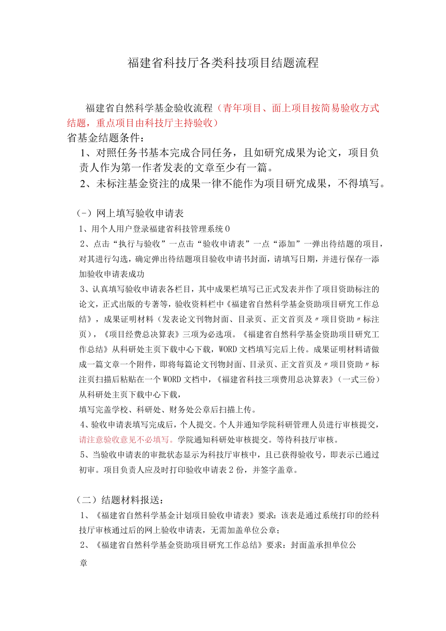 福建省科技厅各类科技项目结题流程.docx_第1页