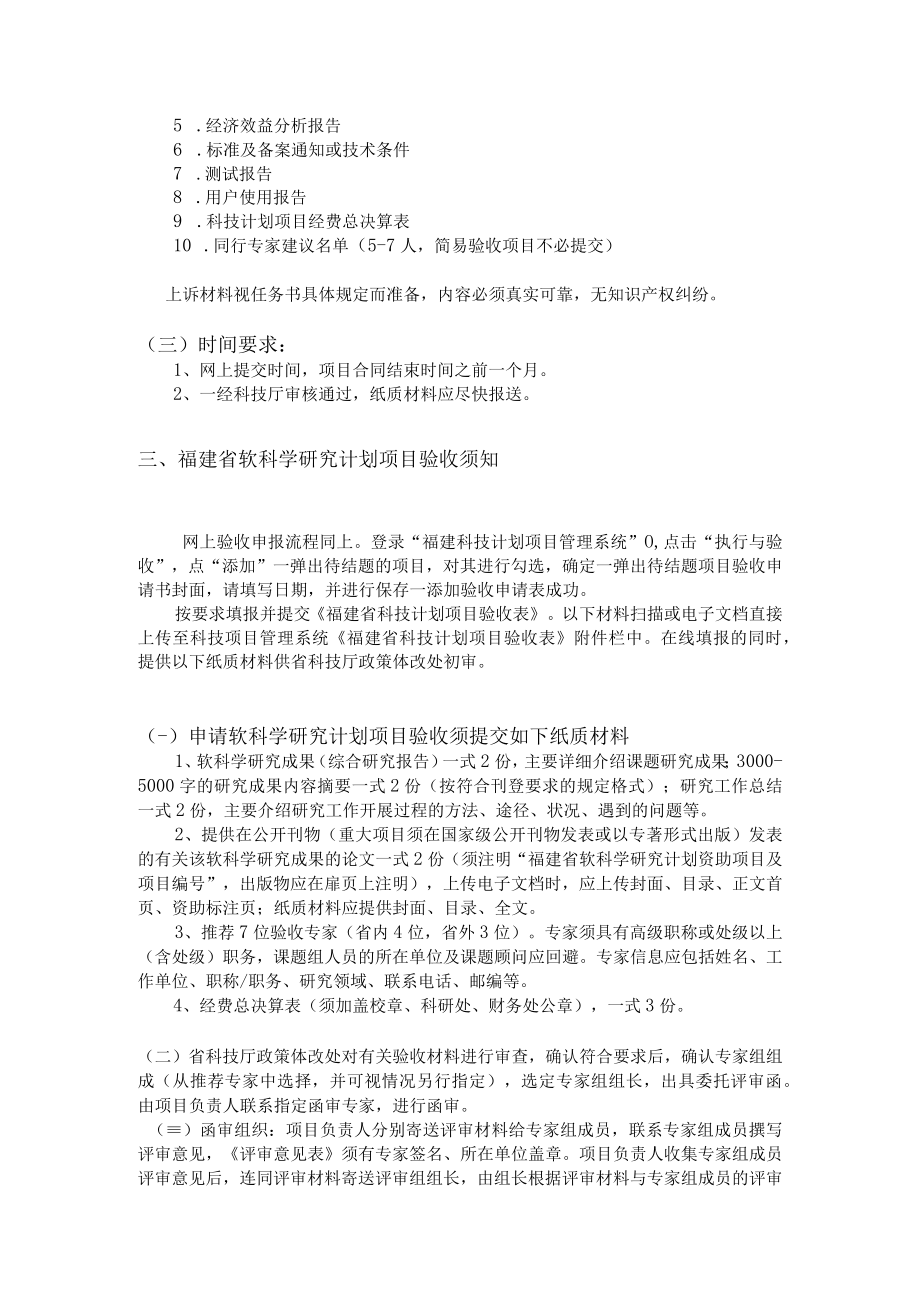 福建省科技厅各类科技项目结题流程.docx_第3页