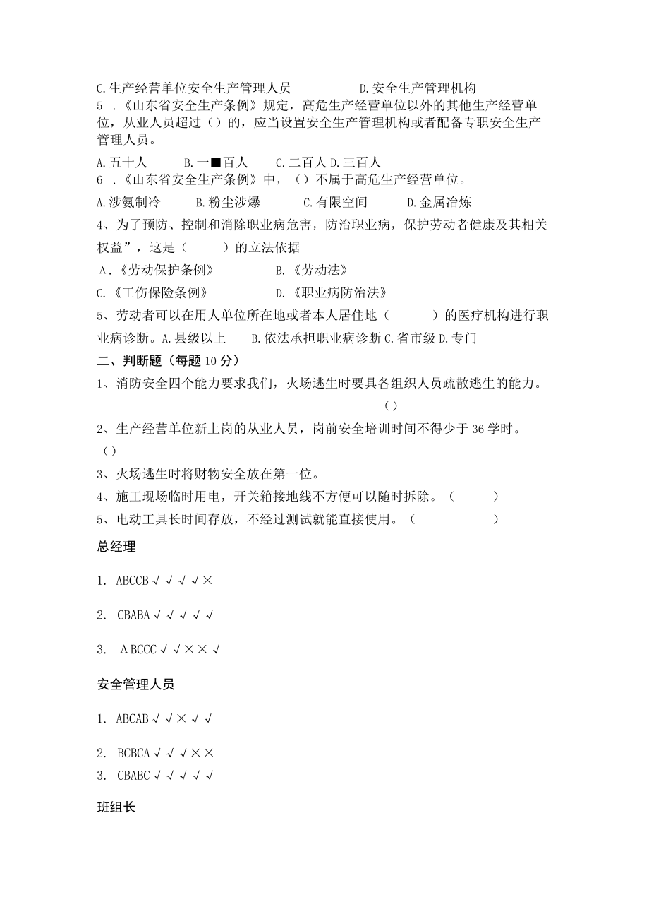 环卫和渣土运输班组长试题及答案.docx_第3页