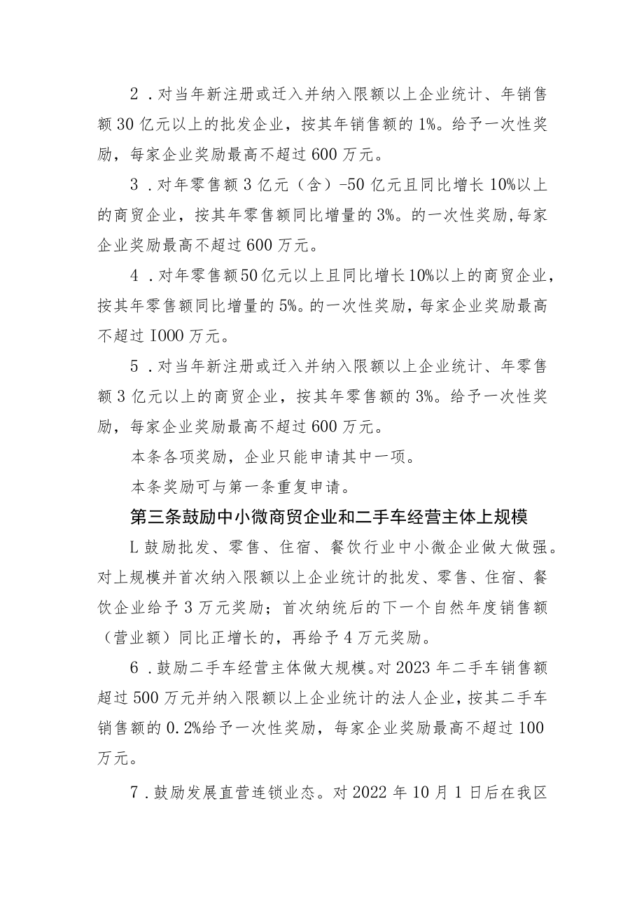 珠海市香洲区支持商贸高质量发展若干措施（修订公开征求意见稿）.docx_第2页