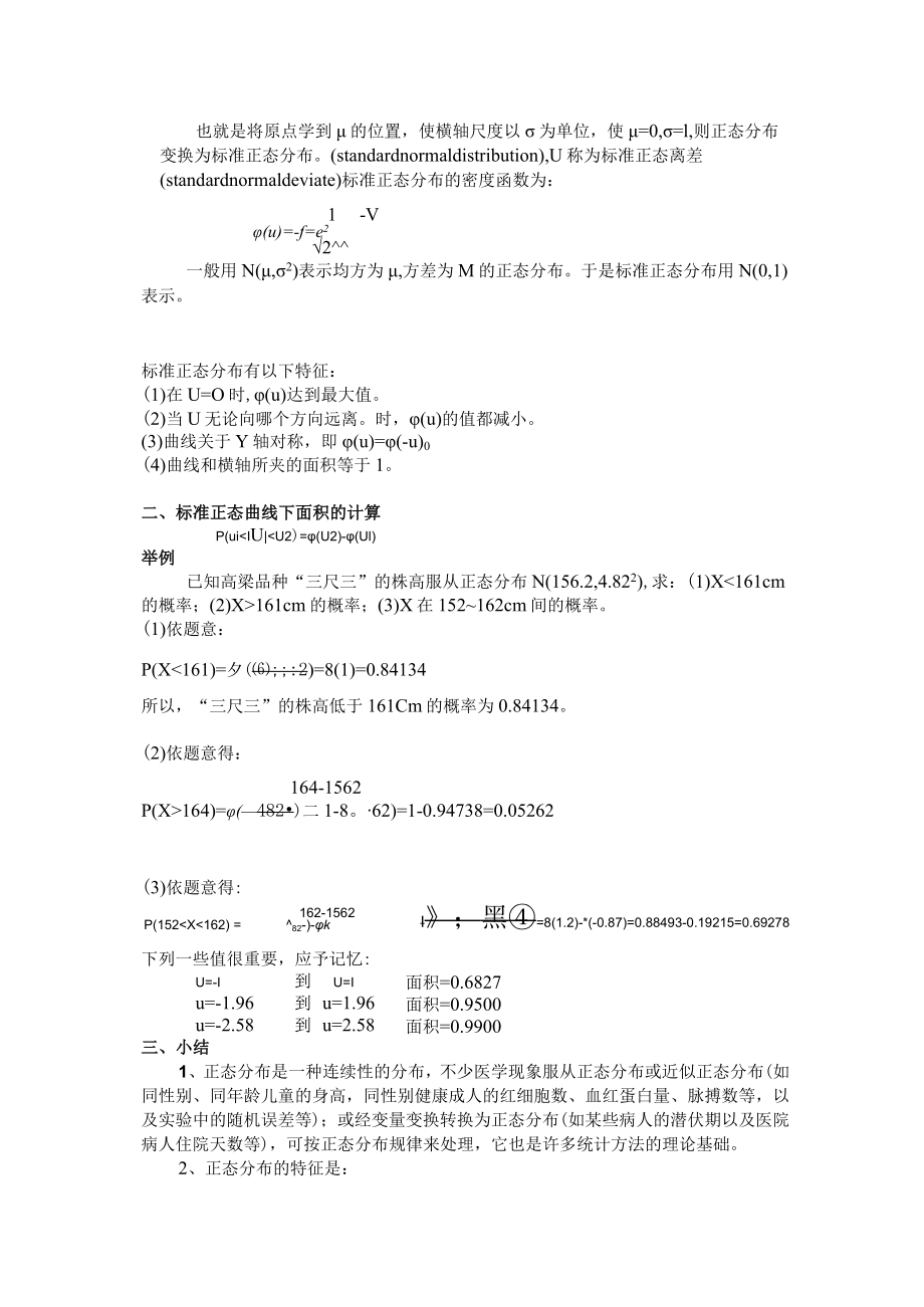 石大医学统计学讲义04正态分布及其应用.docx_第2页