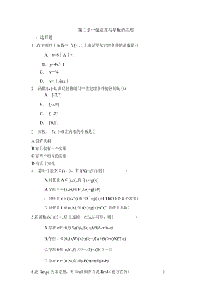 第三章中值定理与导数的应用2022.docx