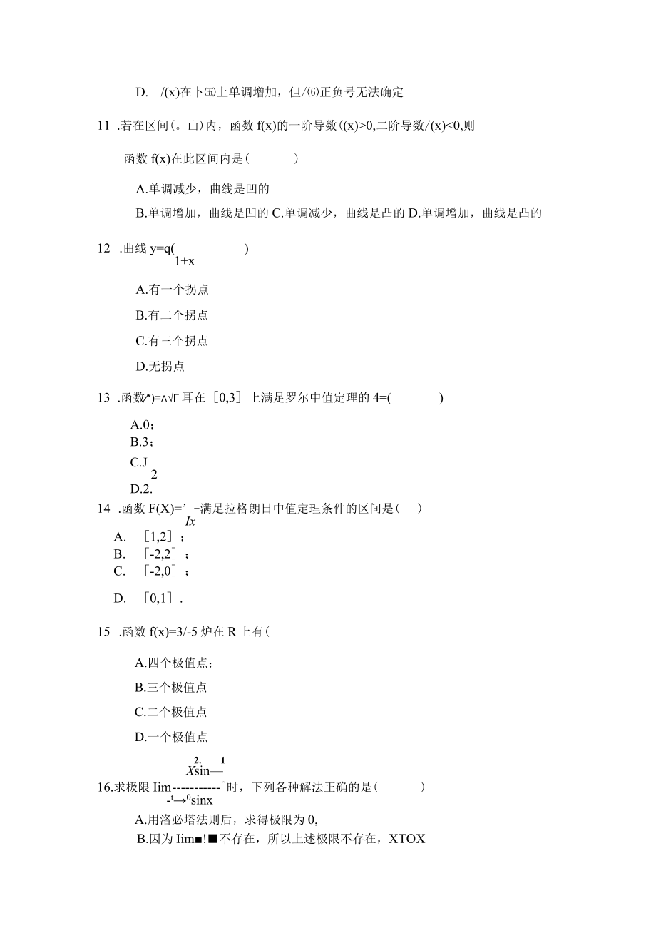 第三章中值定理与导数的应用2022.docx_第3页