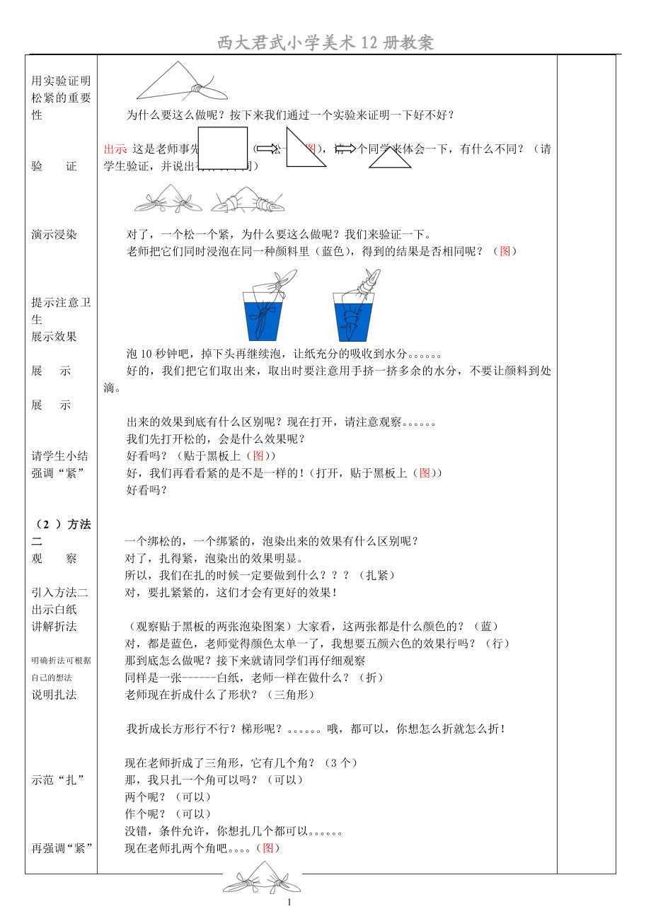 公开课-4美丽的扎染.doc_第2页