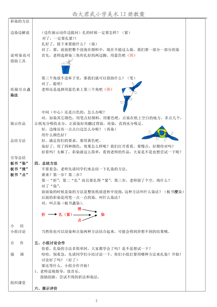 公开课-4美丽的扎染.doc_第3页