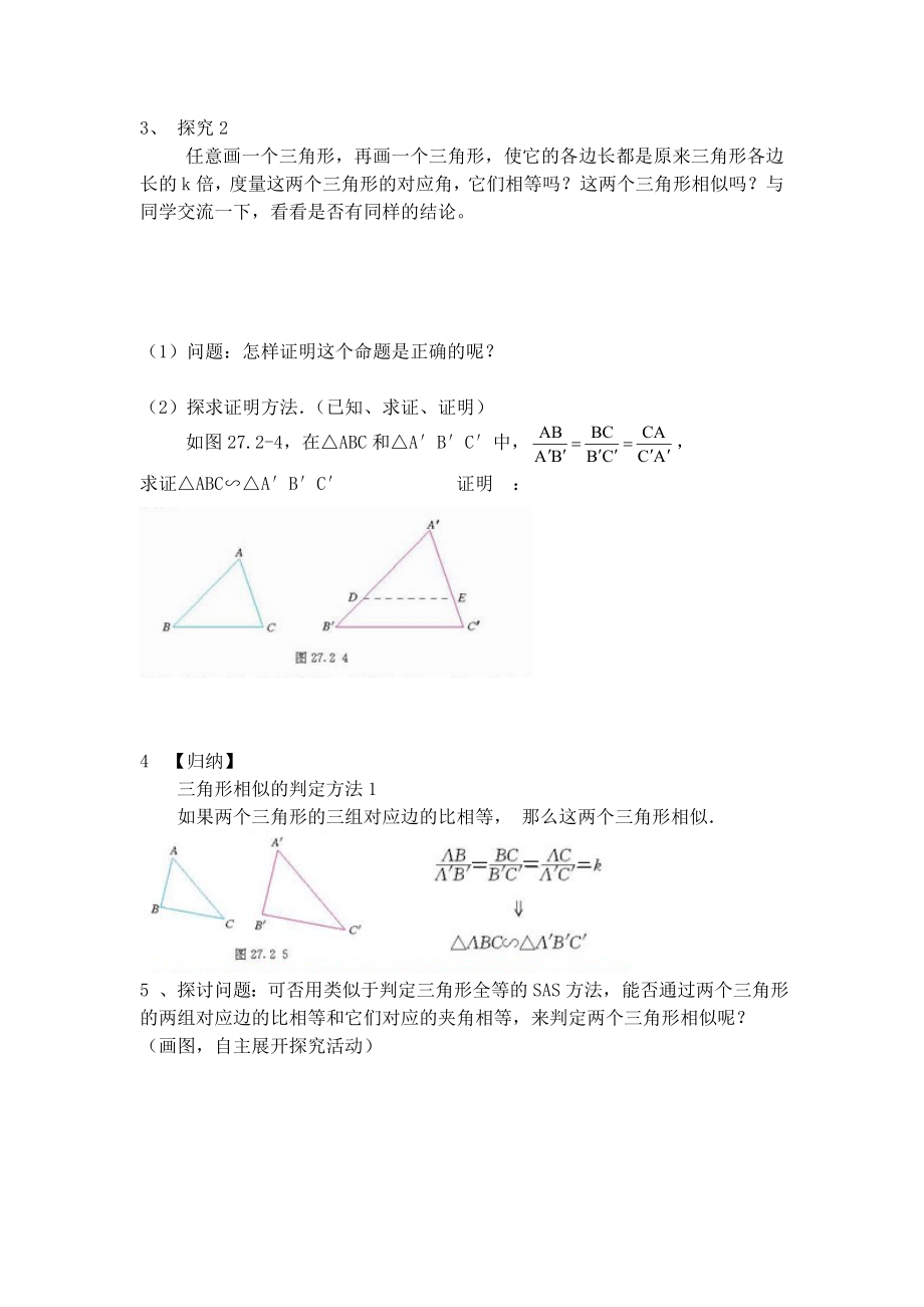 相似三角形的判定（3）导学案.doc_第2页