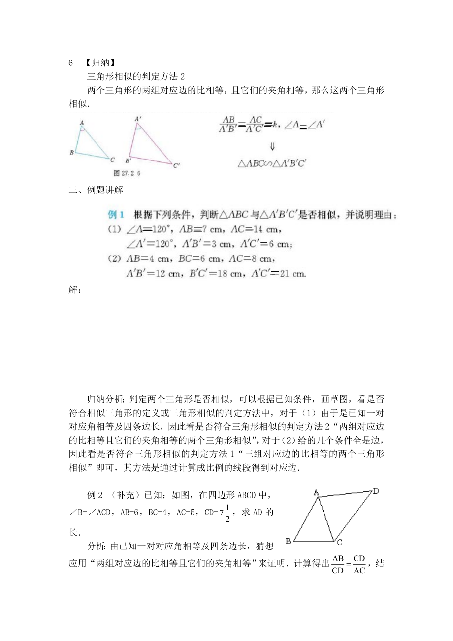 相似三角形的判定（3）导学案.doc_第3页