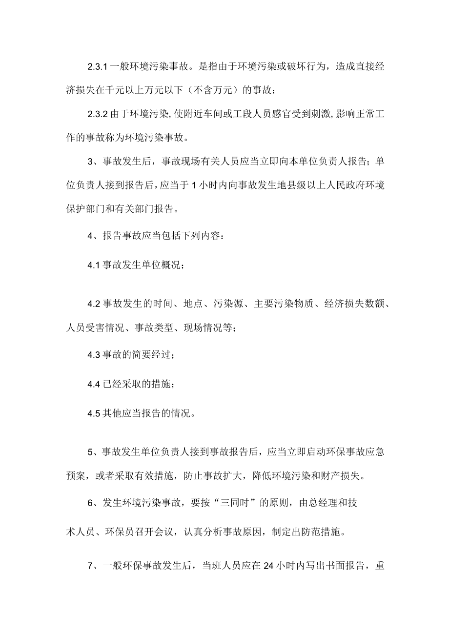 环保管理制度之环保事故管理制度.docx_第2页