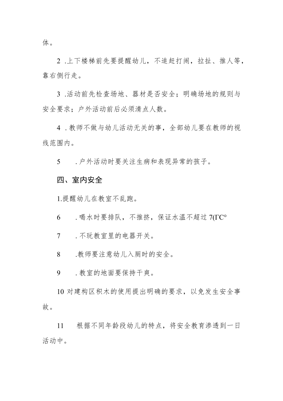 2023中心幼儿园班级安全管理制度汇编.docx_第3页