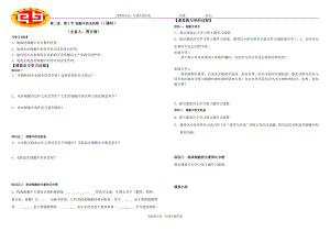 水、无机盐学案.doc