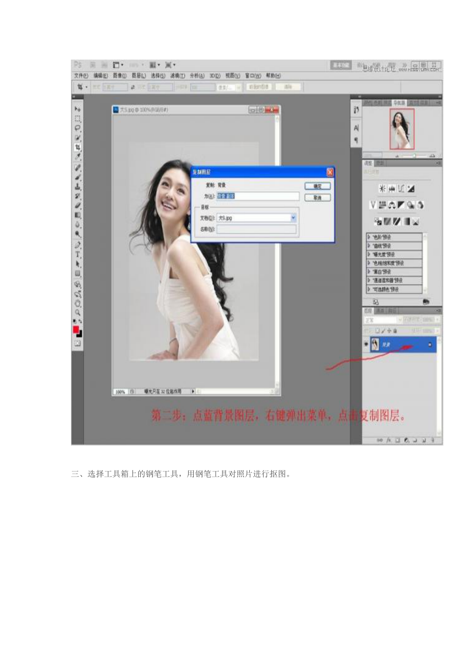 四、Photoshop头发抠图方法.docx_第3页