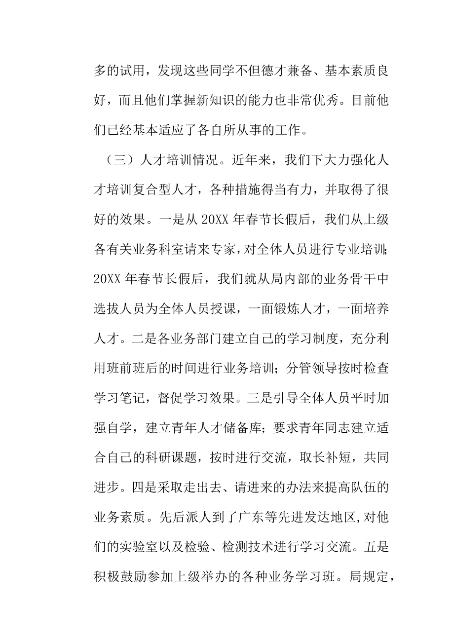 关于对市场监管部门人才队伍建设情况的调研报告.docx_第2页