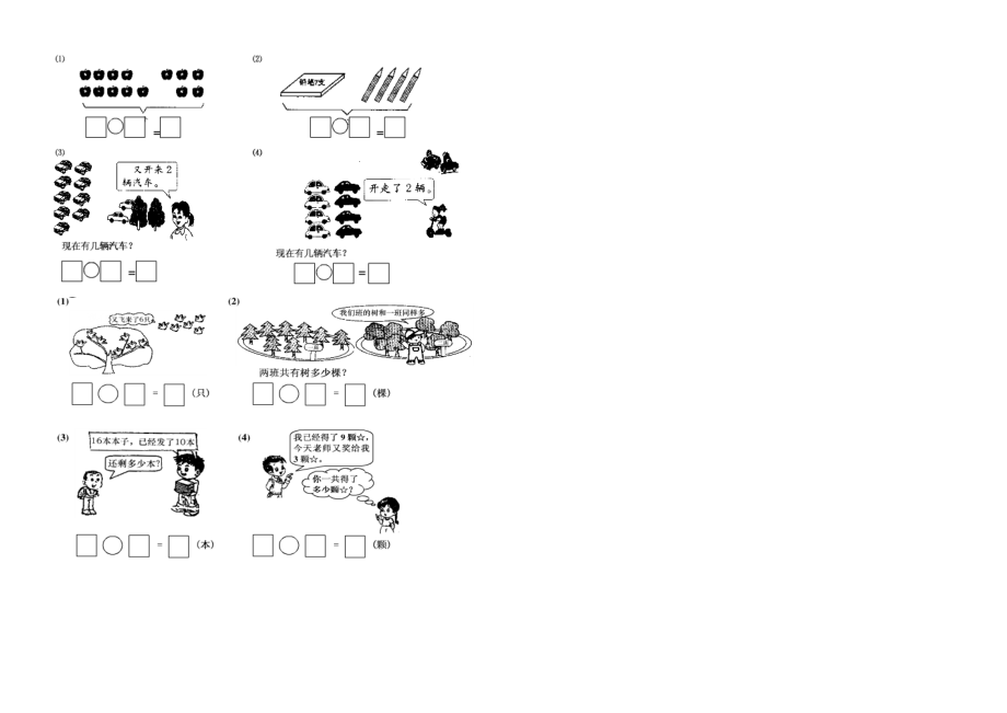 一年级看图列算式(1).doc_第3页