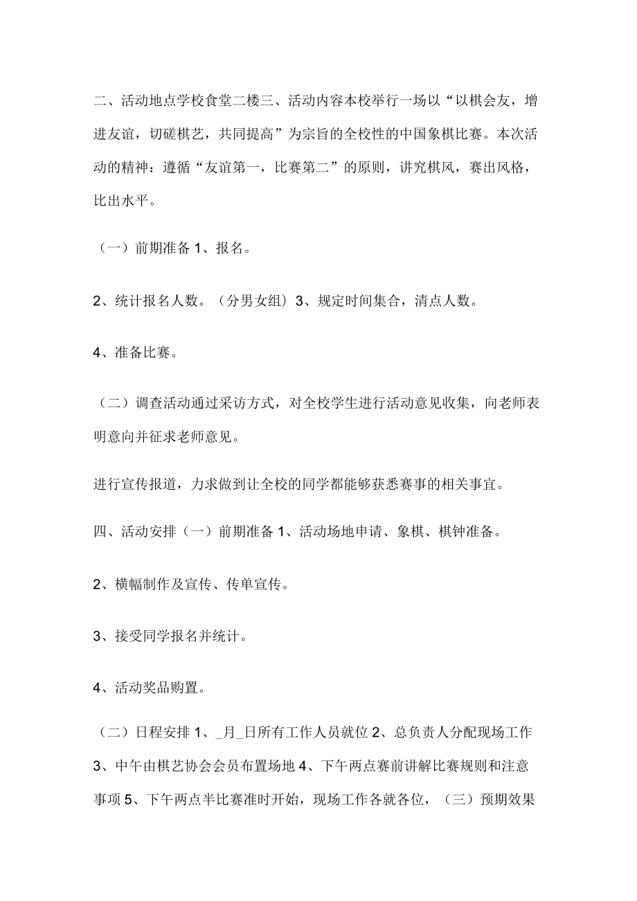 竞赛竞答实施方案小学竞赛竞答活动实施方案集锦.docx_第3页