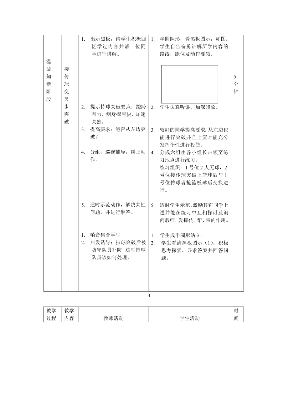 体育学科评优课教案.doc_第3页