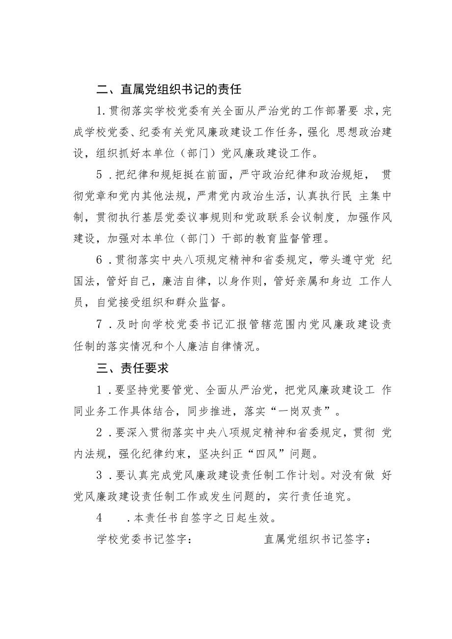 学院2023年贯彻落实党风廉政建设责任制责任书.docx_第2页