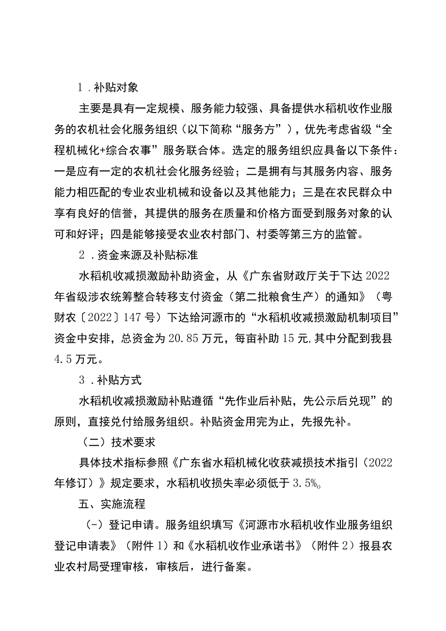 紫金县水稻机收减损激励机制试点工作方案.docx_第2页