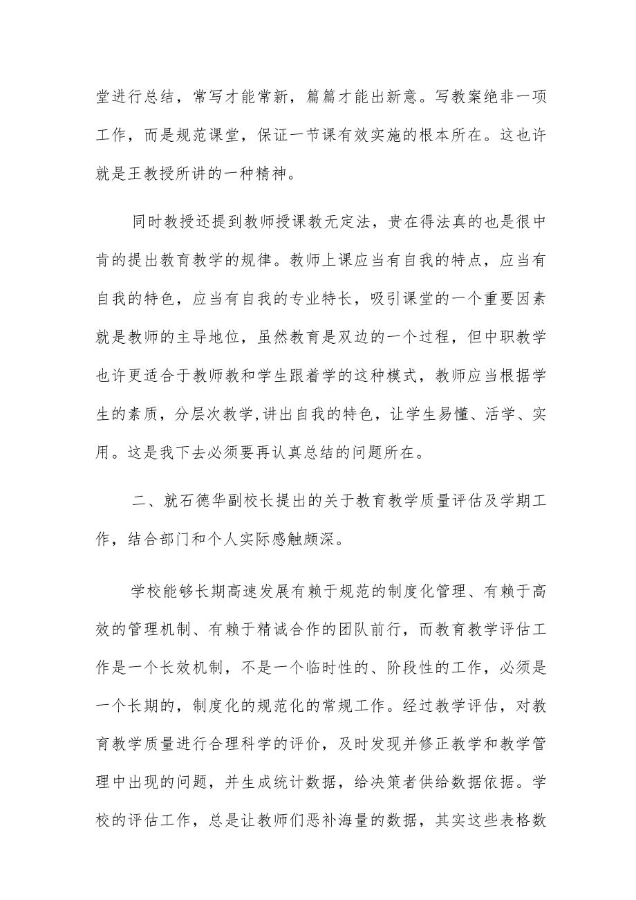 教师业务学习心得体会范文5篇.docx_第3页