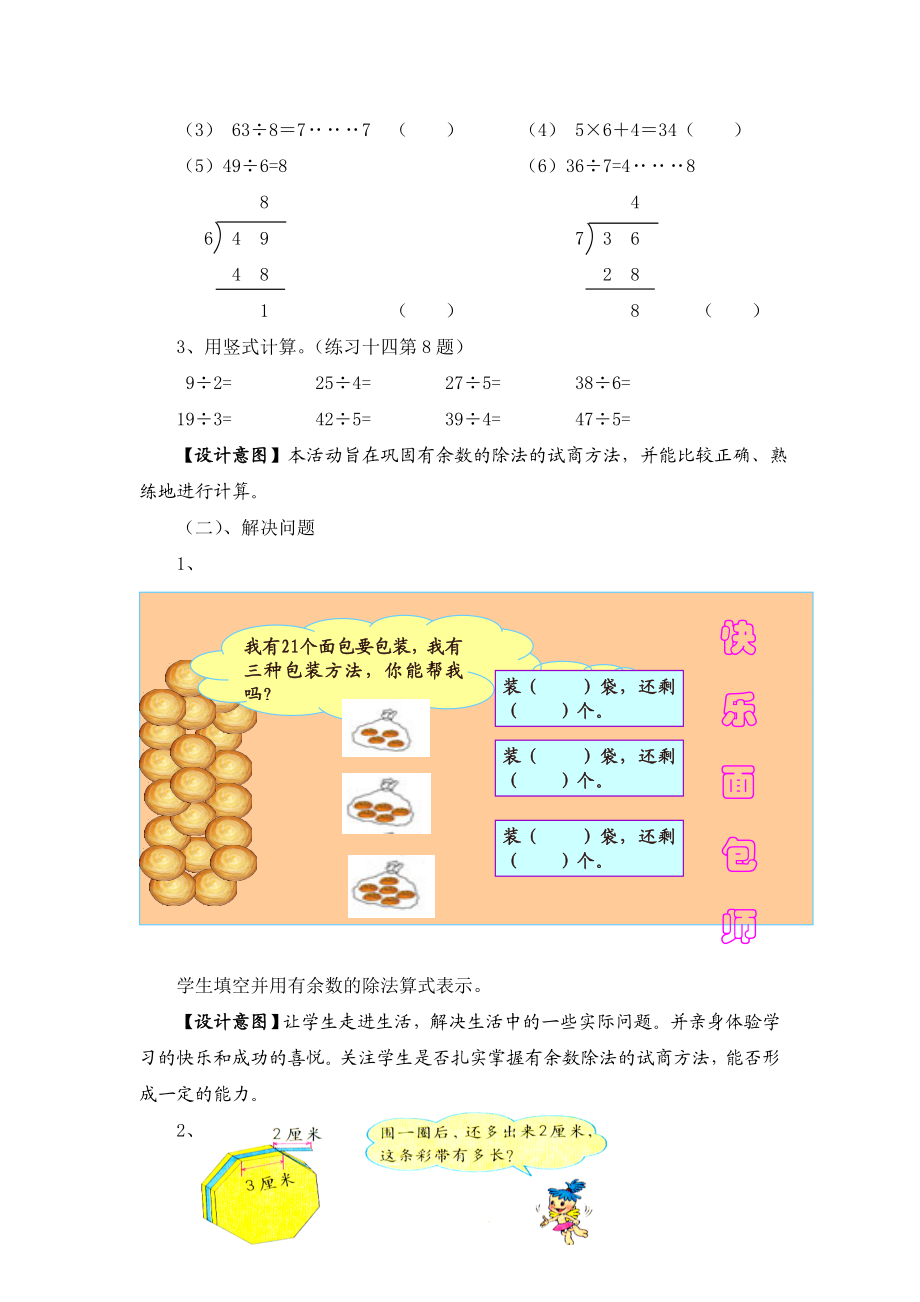 用竖式计算有余数的除法练习课.doc_第2页